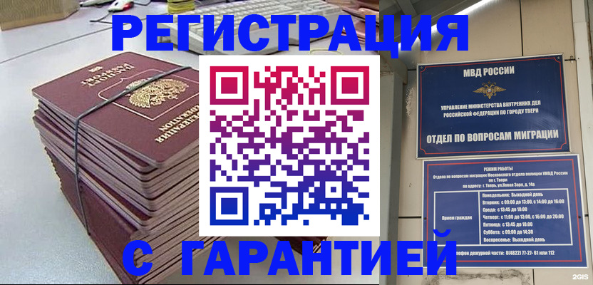прописка иностранных граждан в Новошахтинске