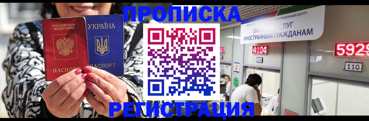 прописка 2025 в Новошахтинске