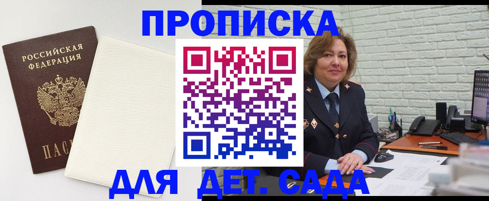 прописка в Новошахтинске