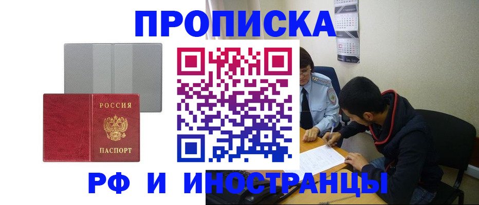 прописка в квартире в Новошахтинске