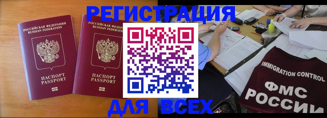 временная регистрация в Новошахтинске